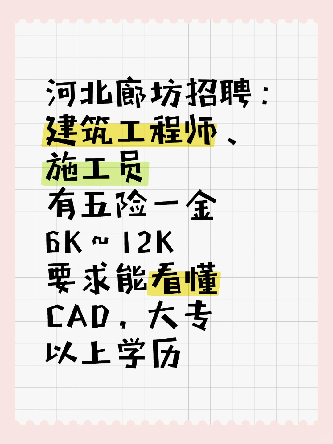 河北廊坊建筑招聘