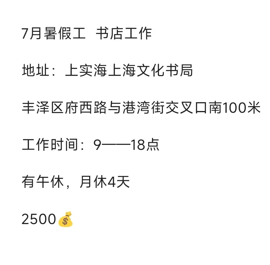 泉州暑假工