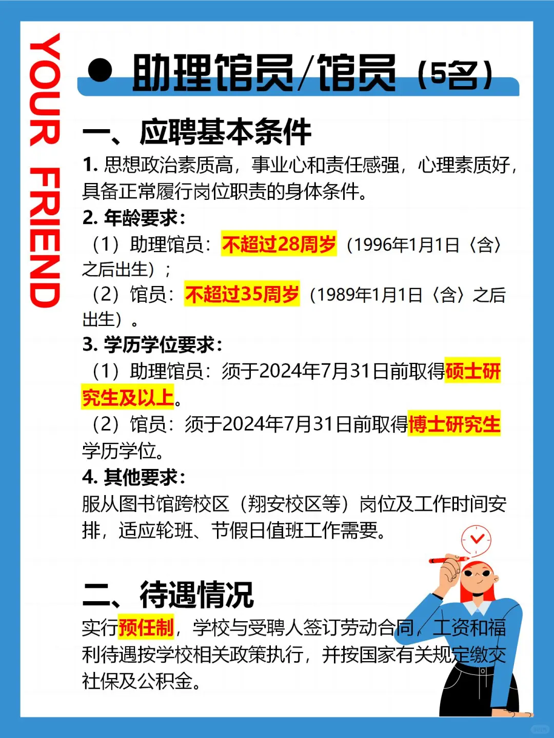5名❗厦门大学图书馆公开招聘✅