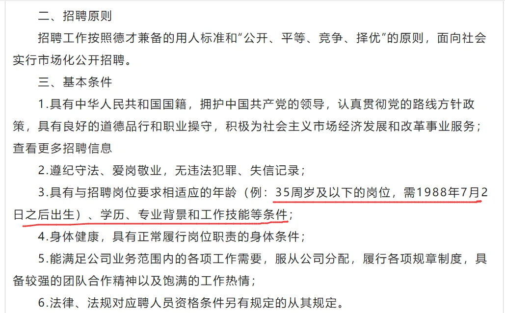 邯郸国企招聘72名专业人才