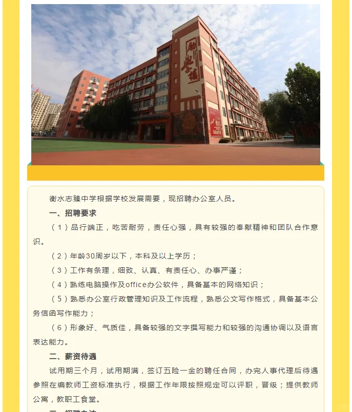 衡水志臻中学招聘办公室人员