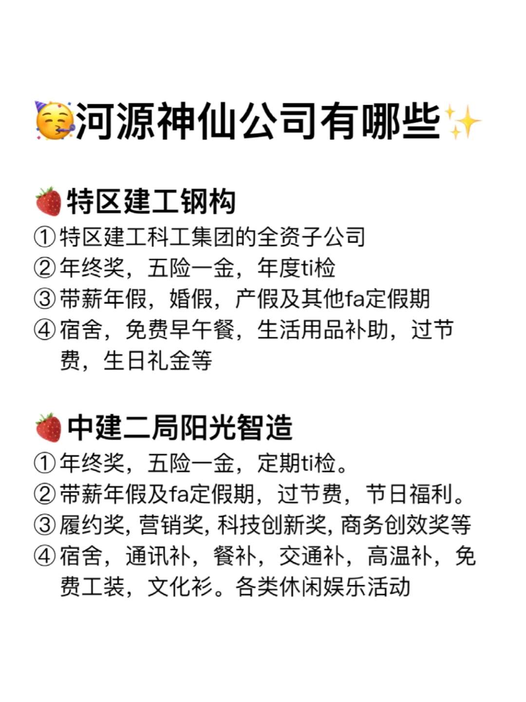 河源神仙公司✨工作福利好 跳槽大胆冲✅