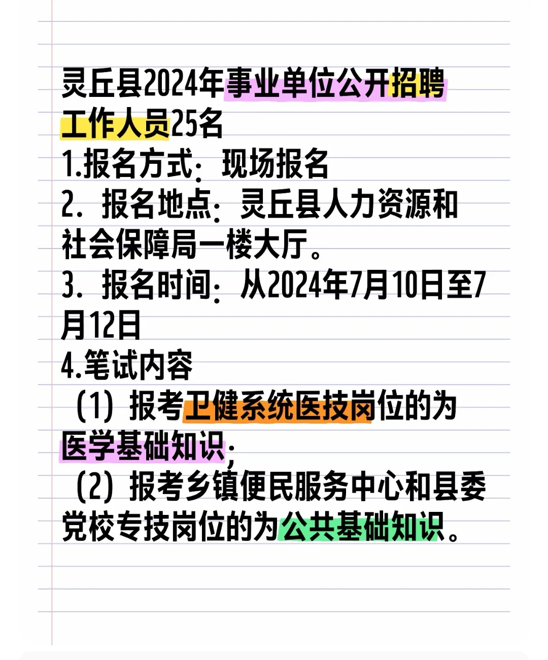 大同最新事业单位招聘