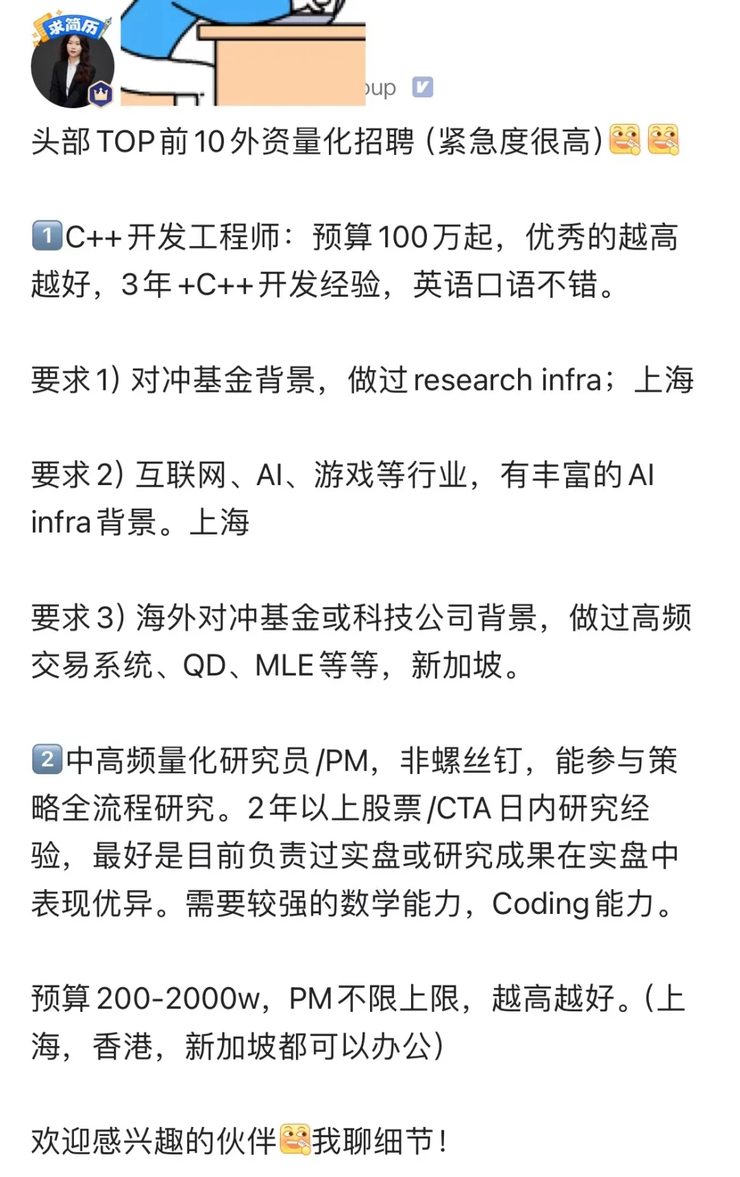 外资Quant Hedge Fund招聘真大方啊