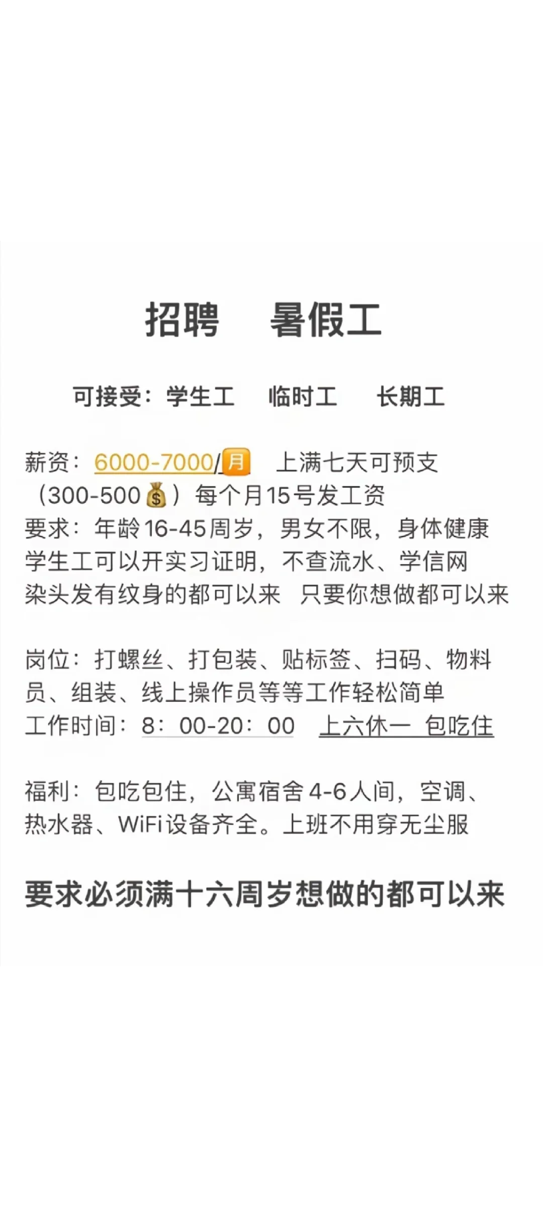 招聘暑假工临时工长期工