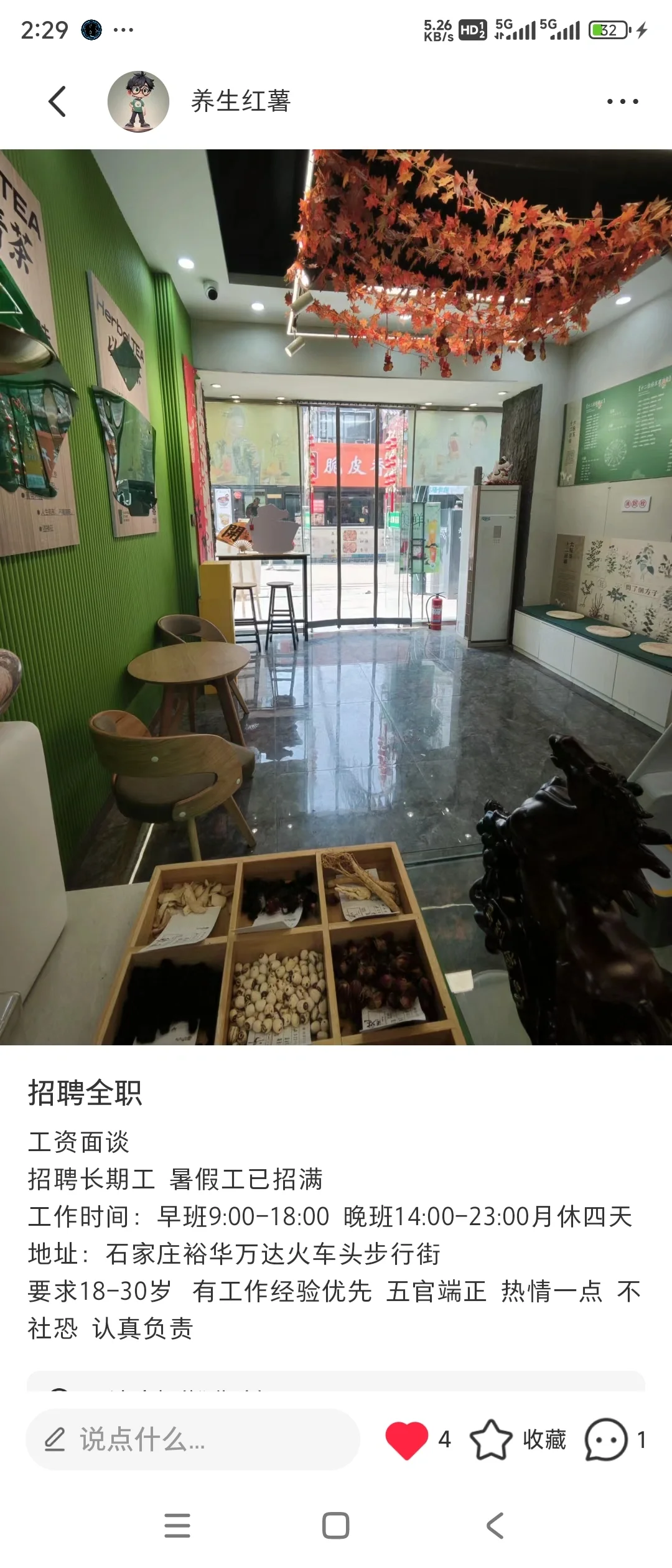 招聘奶茶店员