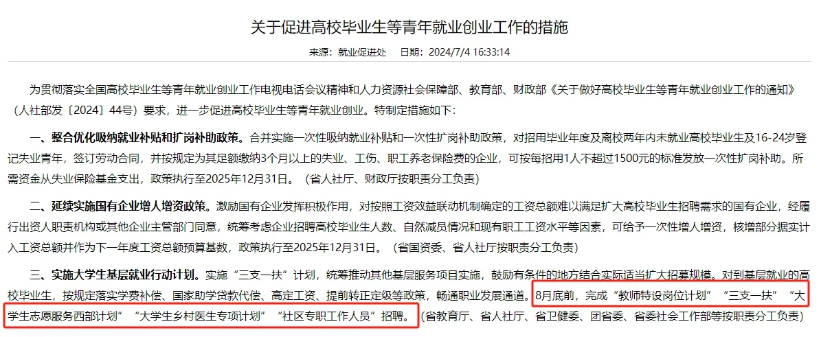 什么？陕西社区8月底前完成招聘？
