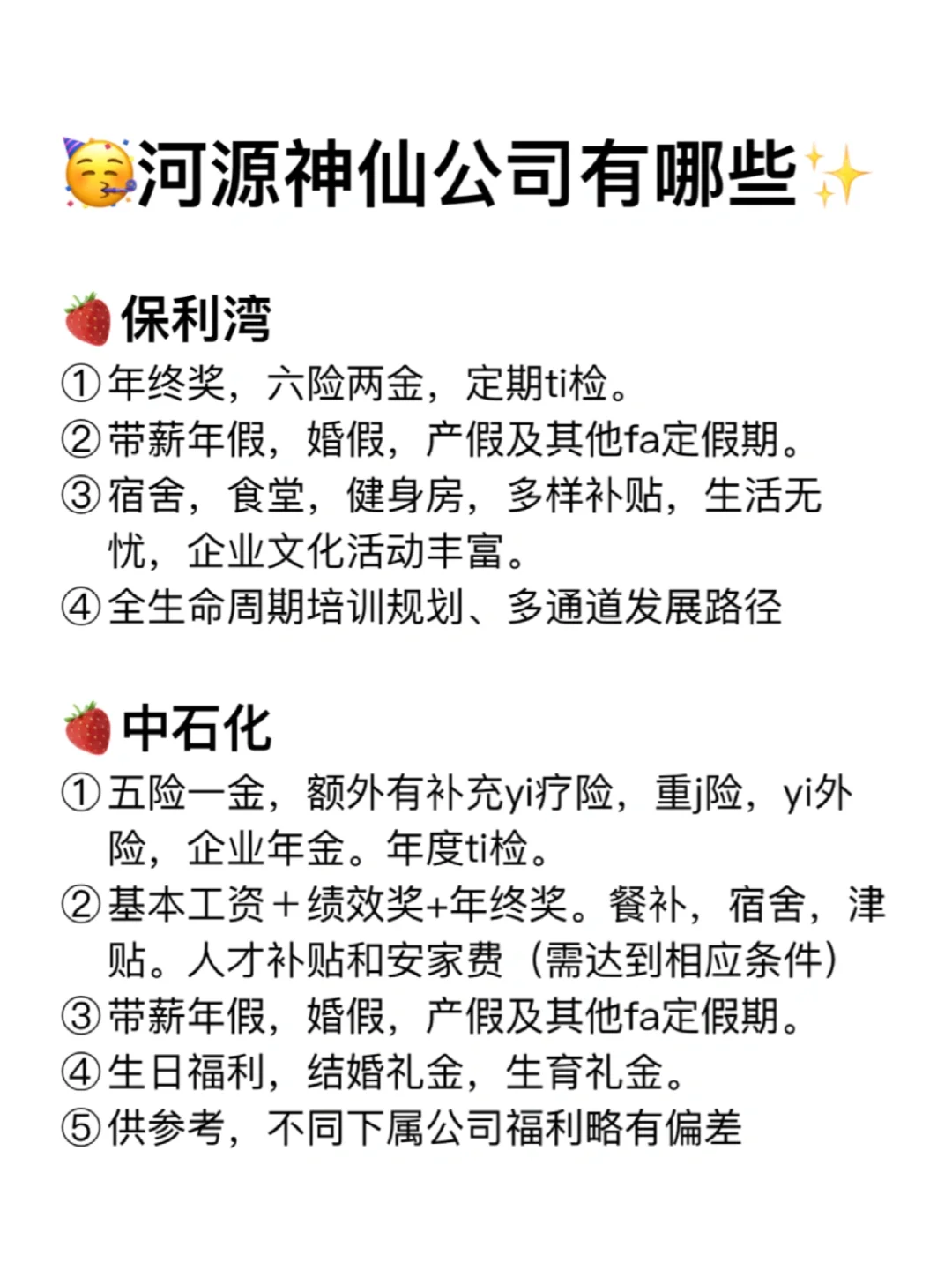 河源神仙公司✨工作福利好 跳槽大胆冲✅