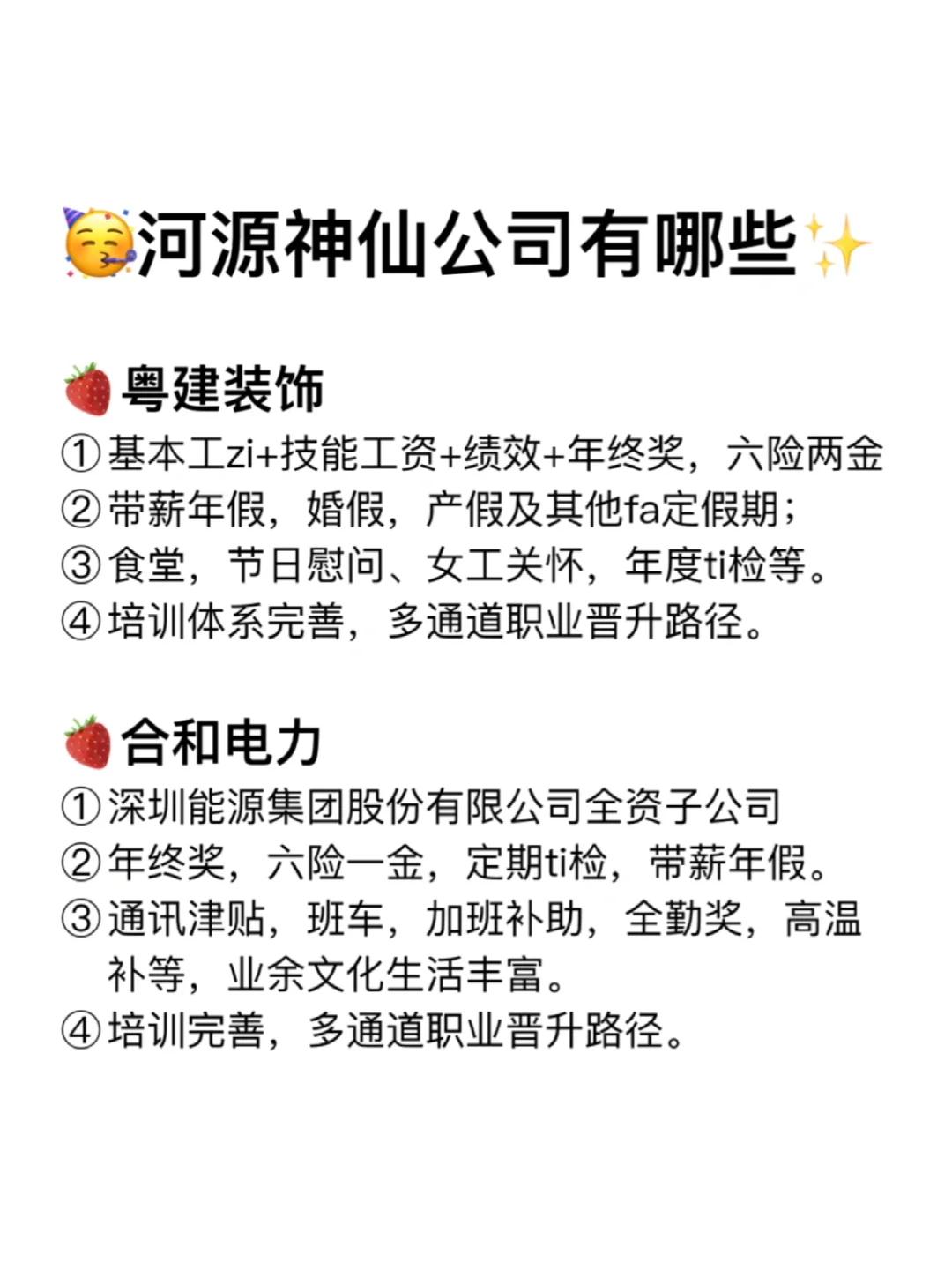 河源神仙公司✨工作福利好 跳槽大胆冲✅