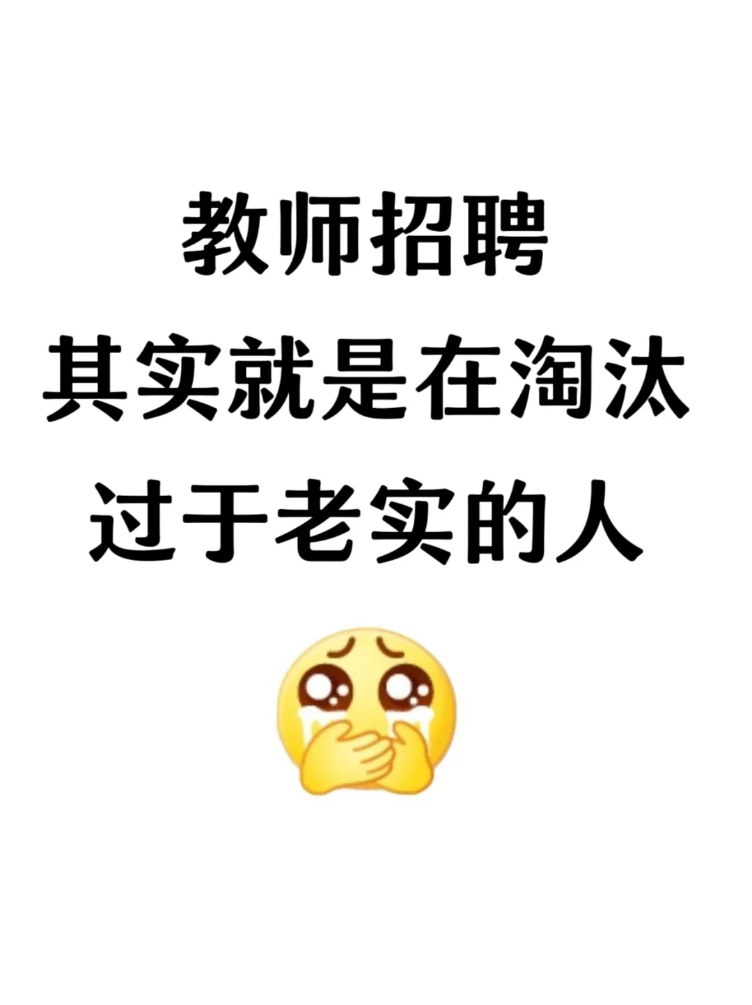 教师招聘有救了，发现一个能上岸的app