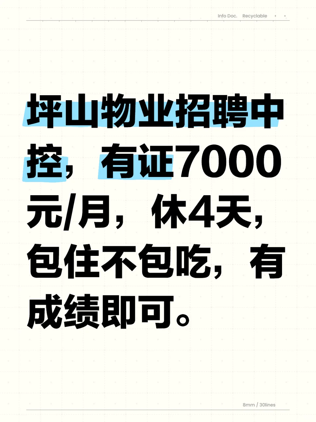坪山物业招聘中控