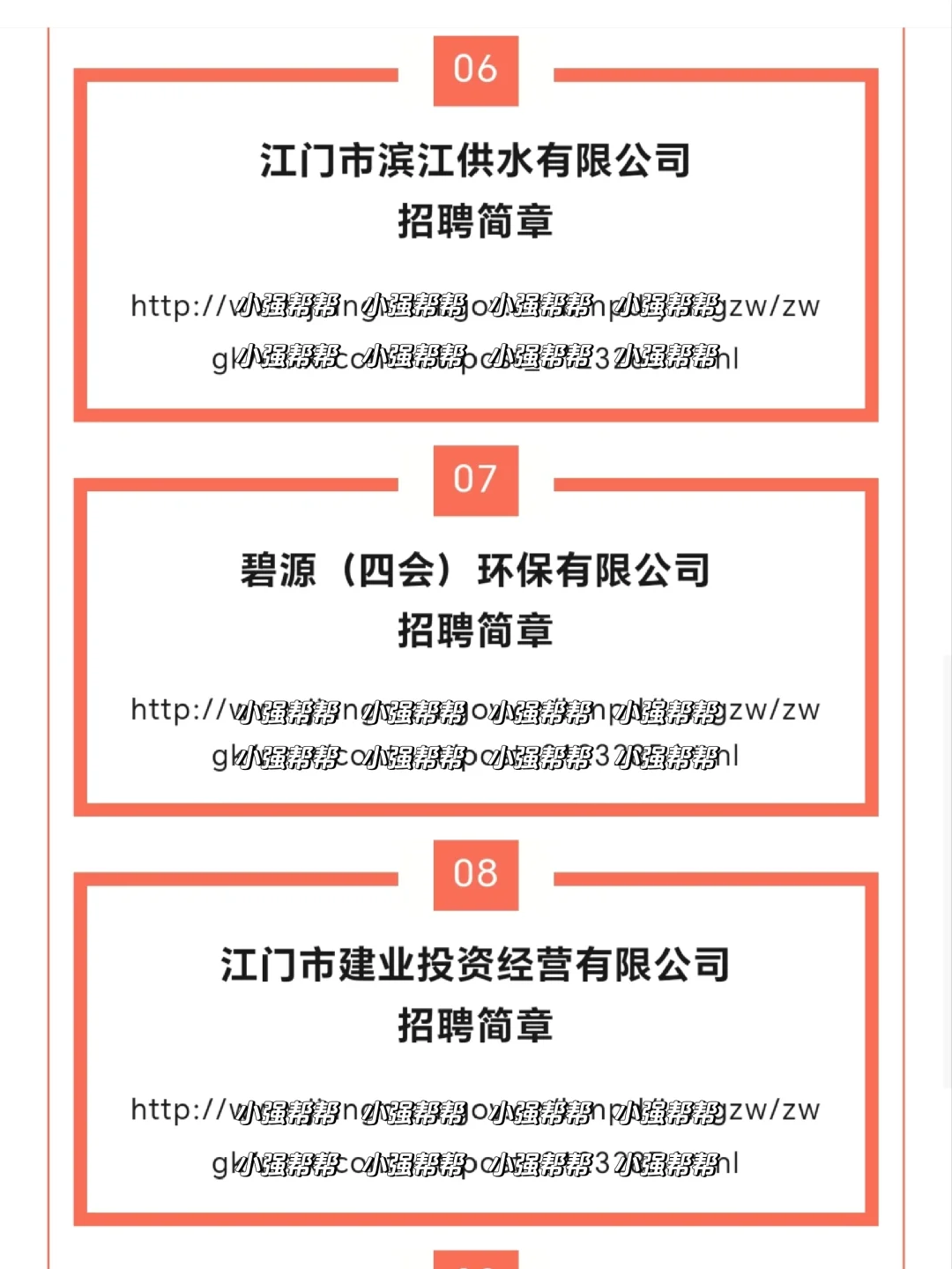 超多国企！江门市国企招聘合集