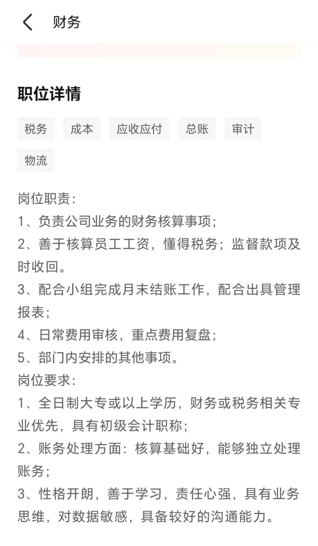 一家正经公司招聘财务喇～
