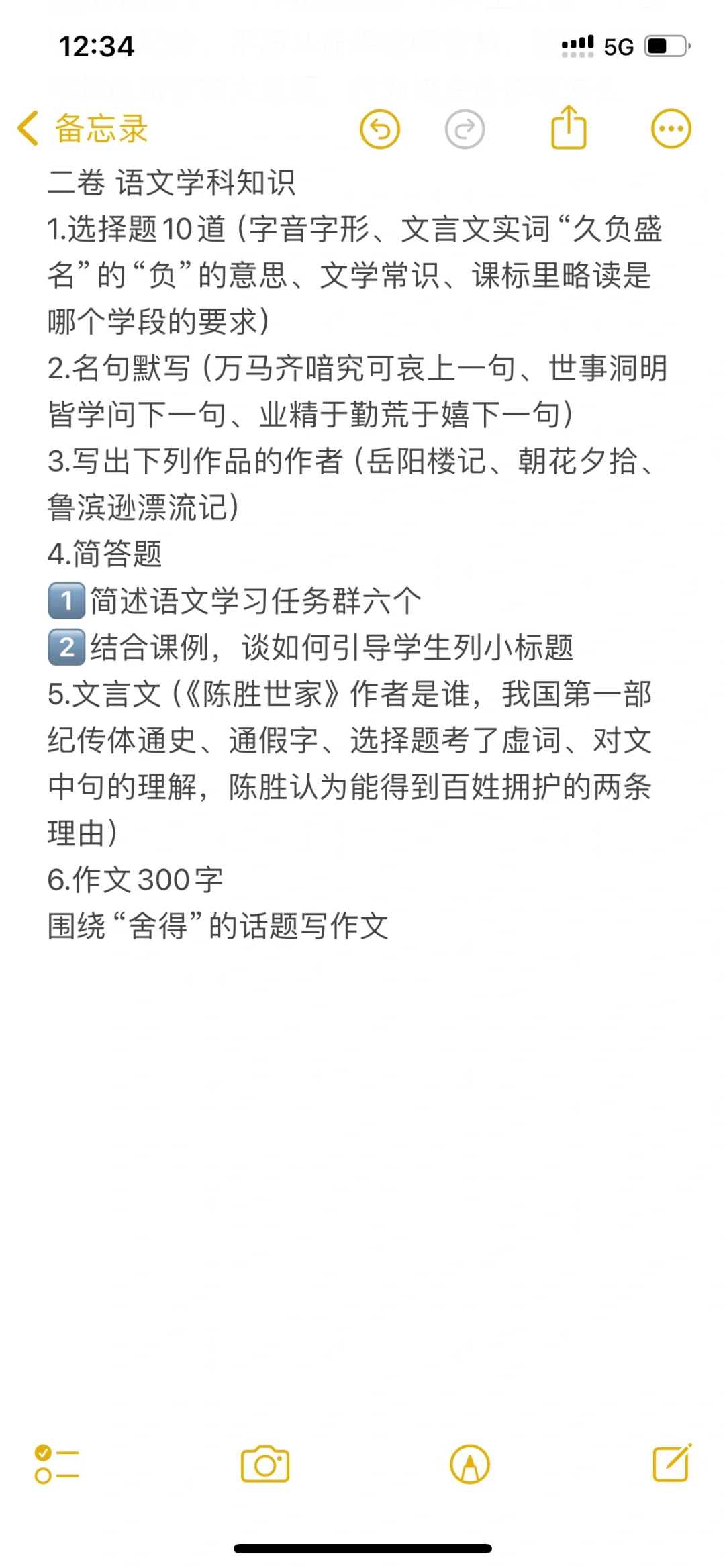 新鲜出炉，苏州园区教师招聘考试真题回忆