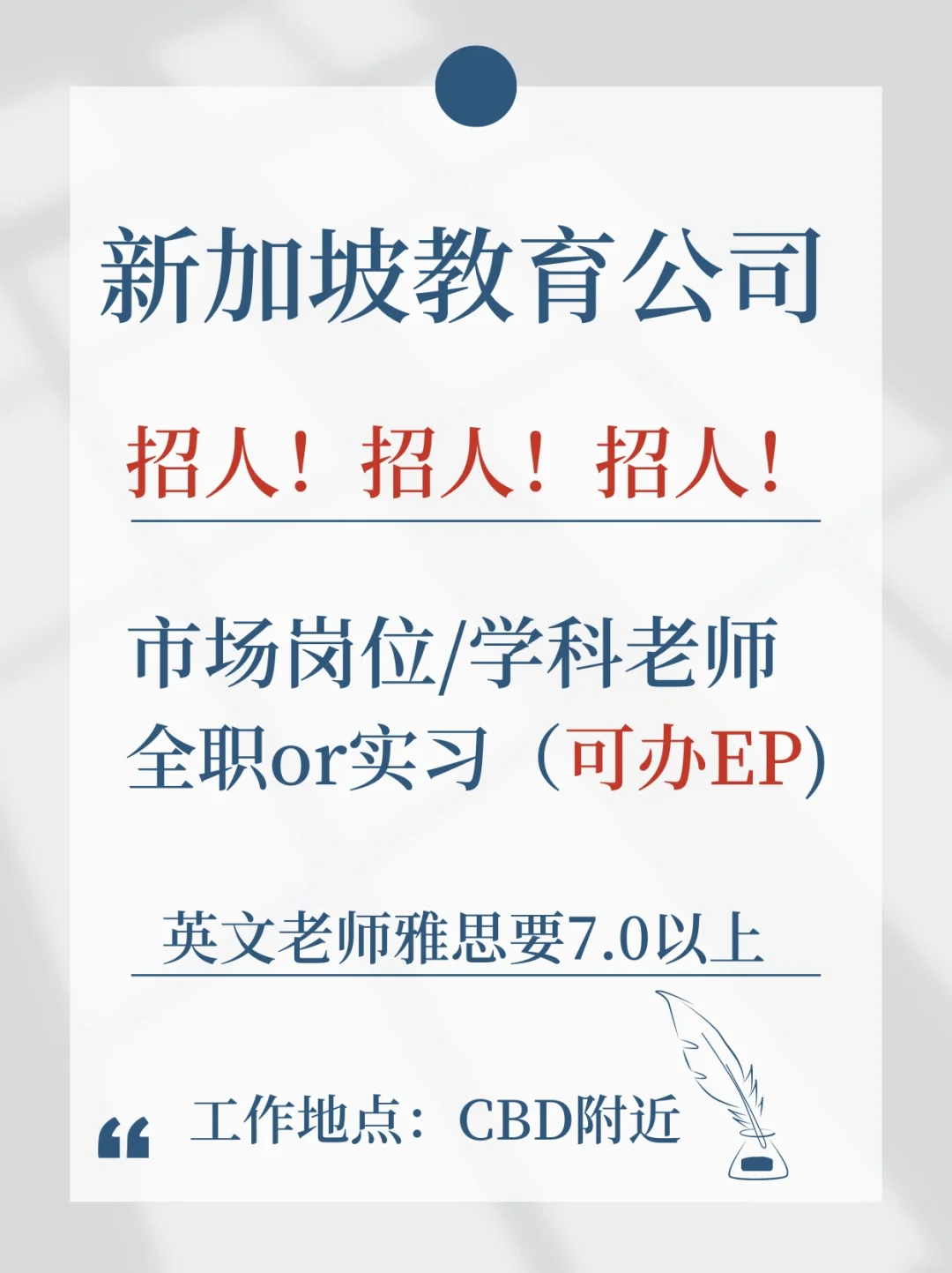 🇸🇬新加坡教育公司招市场和老师，可办EP