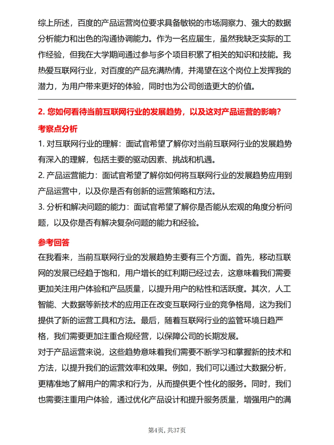 30道百度产品运营岗位面试真题及答案解析