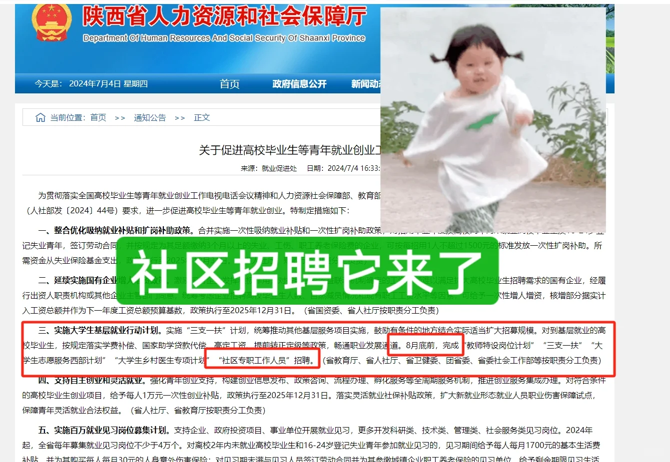 它来了它来了，社区招聘走来了