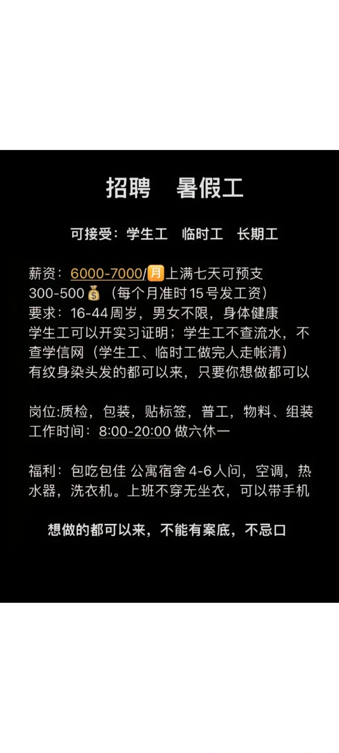 招聘暑假工临时工长期工