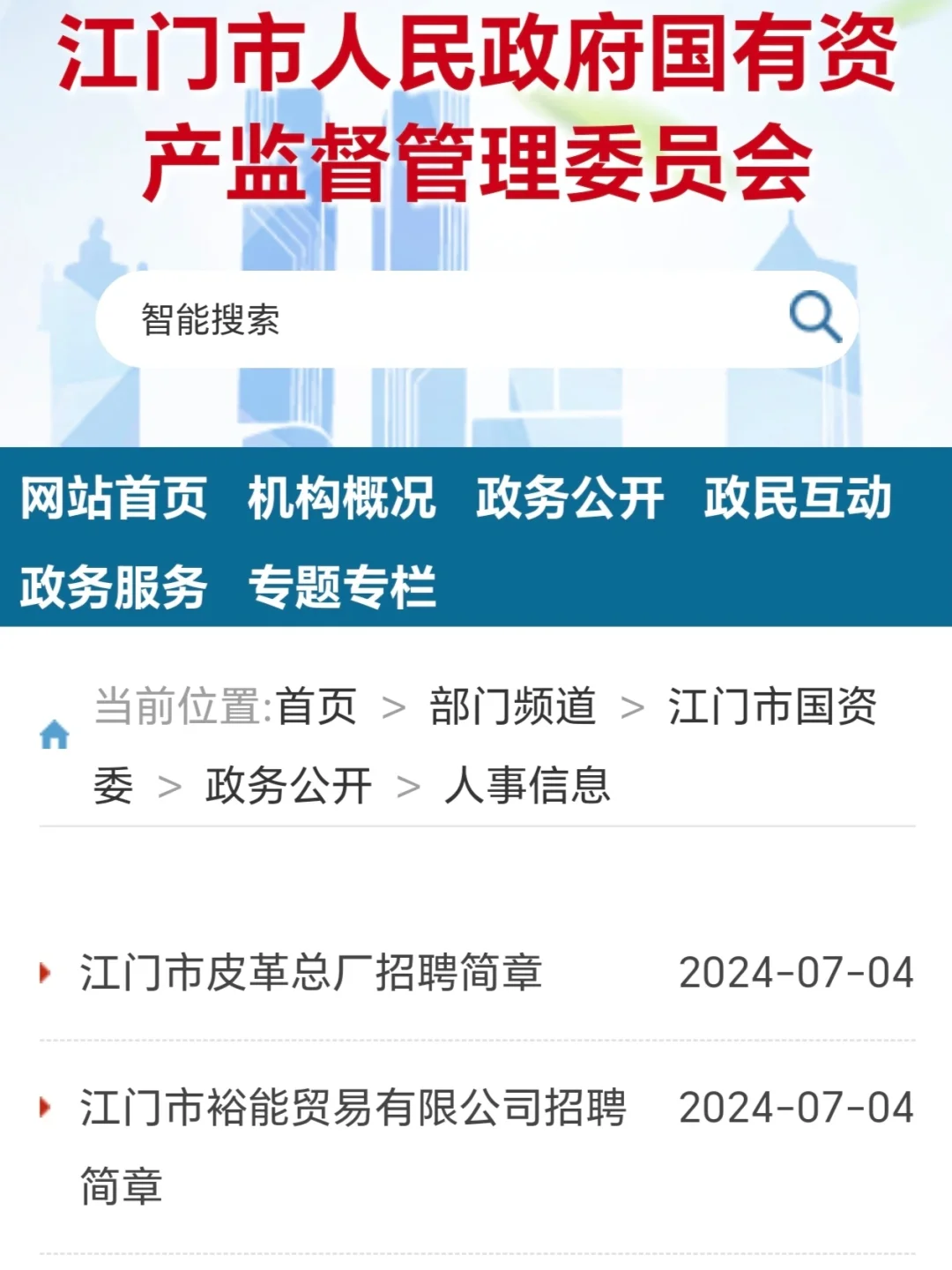 超多国企！江门市国企招聘合集