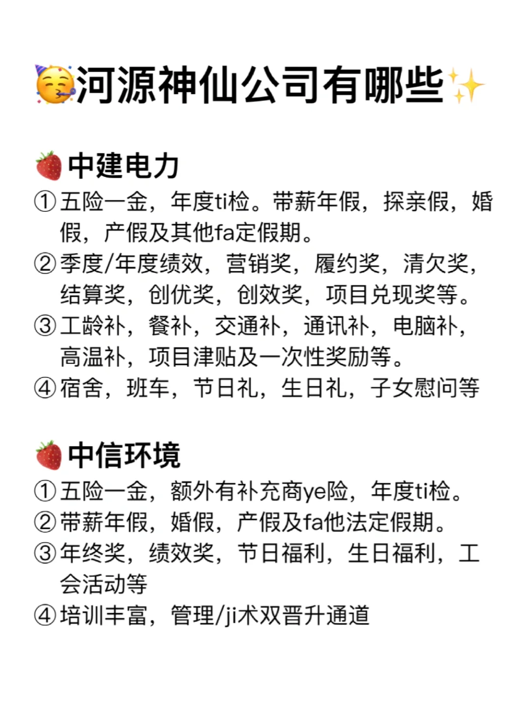 河源神仙公司✨工作福利好 跳槽大胆冲✅