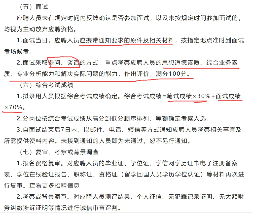 邯郸国企招聘72名专业人才