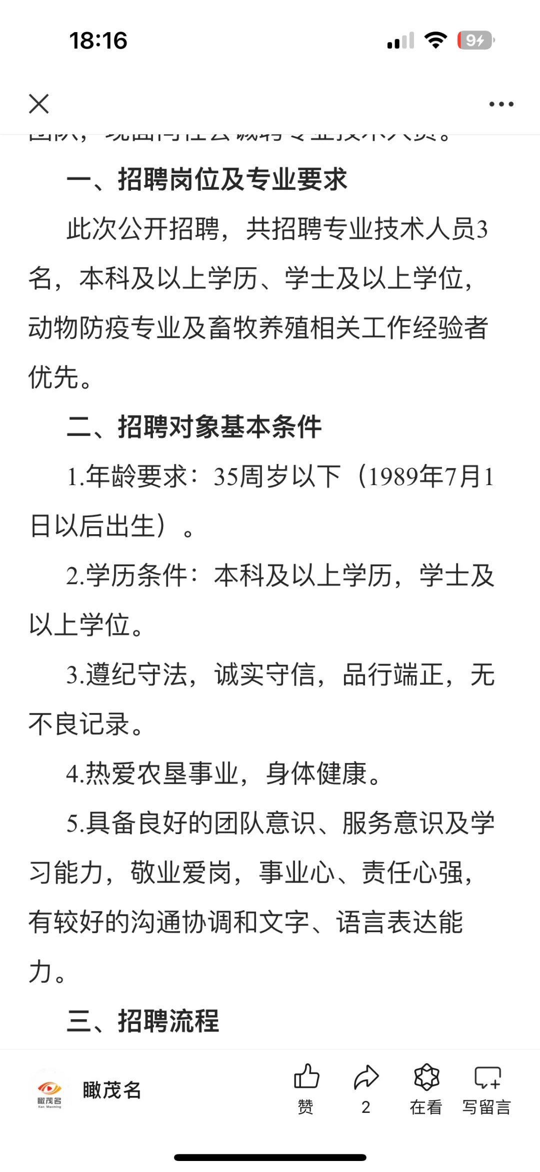 【国企】茂名农垦集团下属单位公开招聘