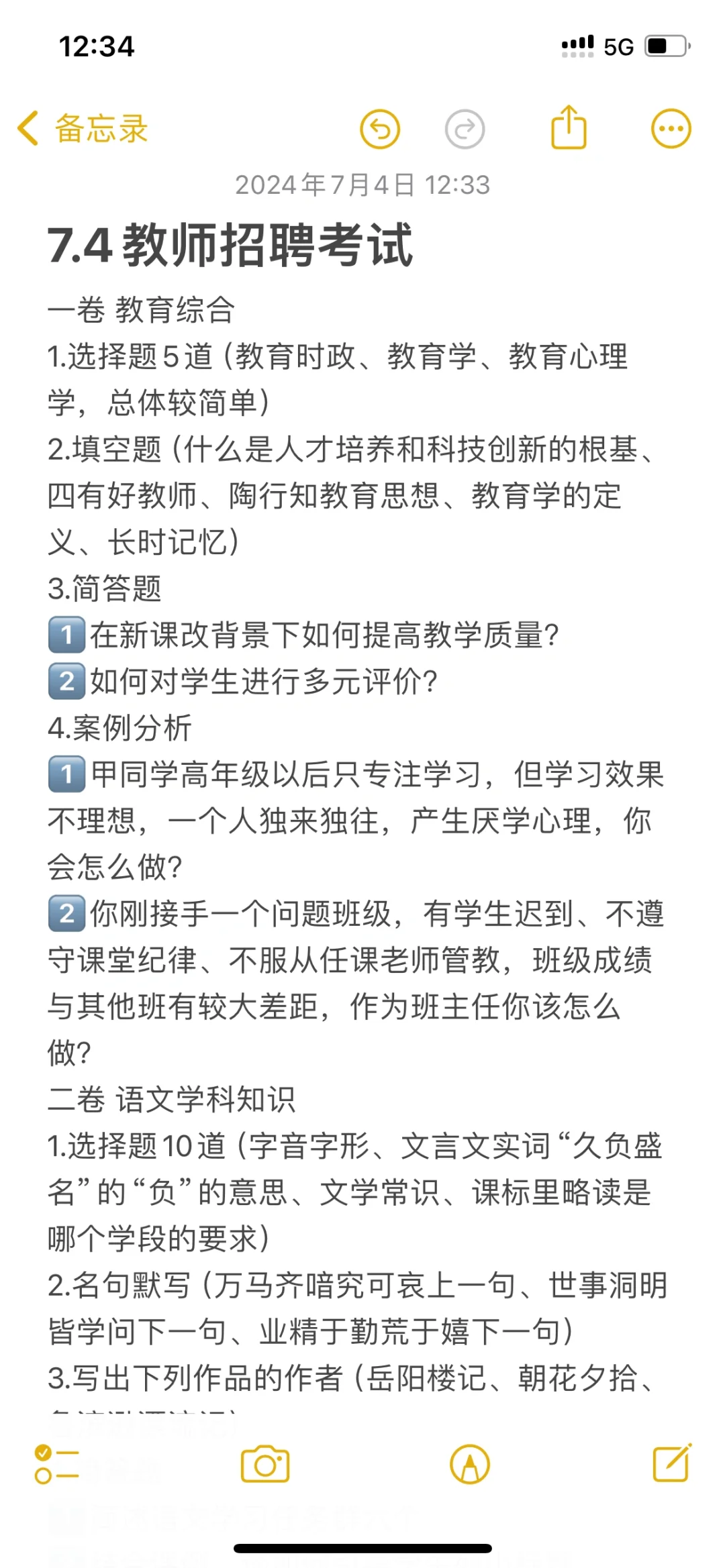 新鲜出炉，苏州园区教师招聘考试真题回忆