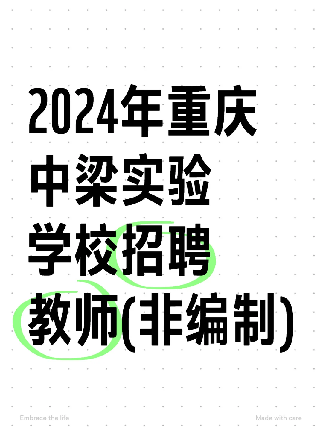重庆中梁实验学校招聘教师