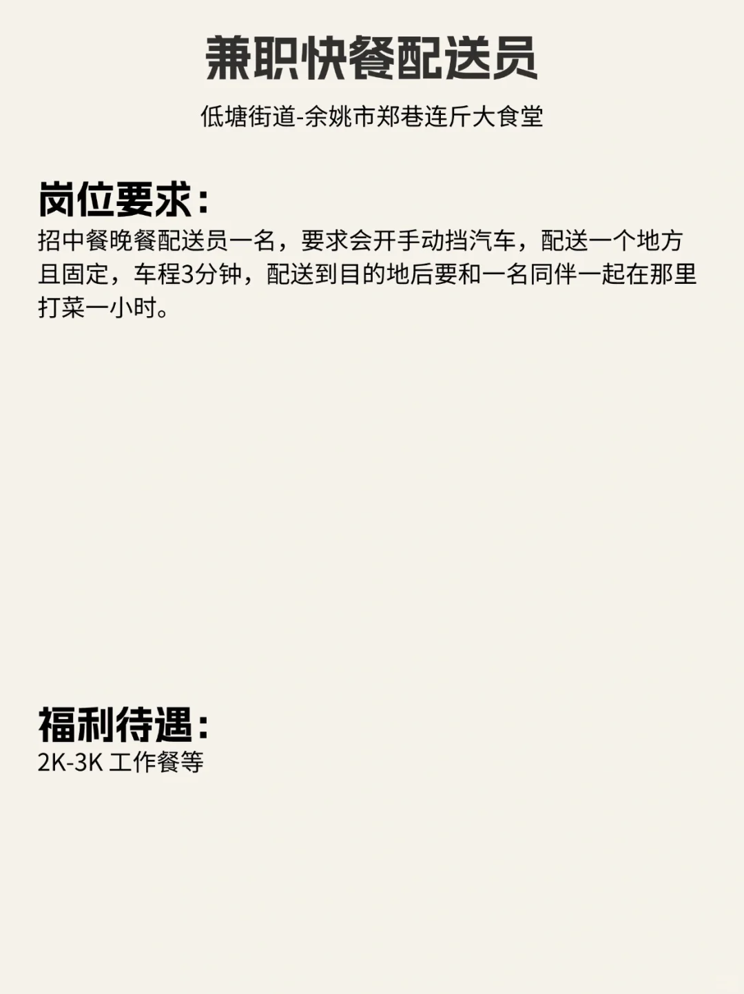 余姚暑假工、兼职招人！