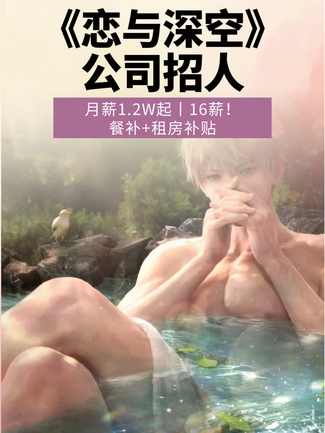 叠纸游戏招人！16薪！月薪12k！女性友好