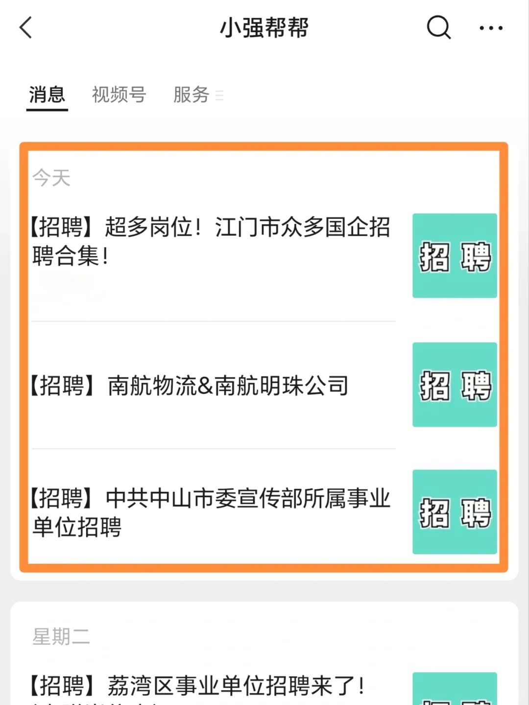 超多国企！江门市国企招聘合集