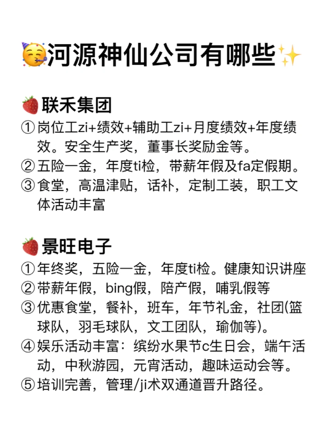 河源神仙公司✨工作福利好 跳槽大胆冲✅