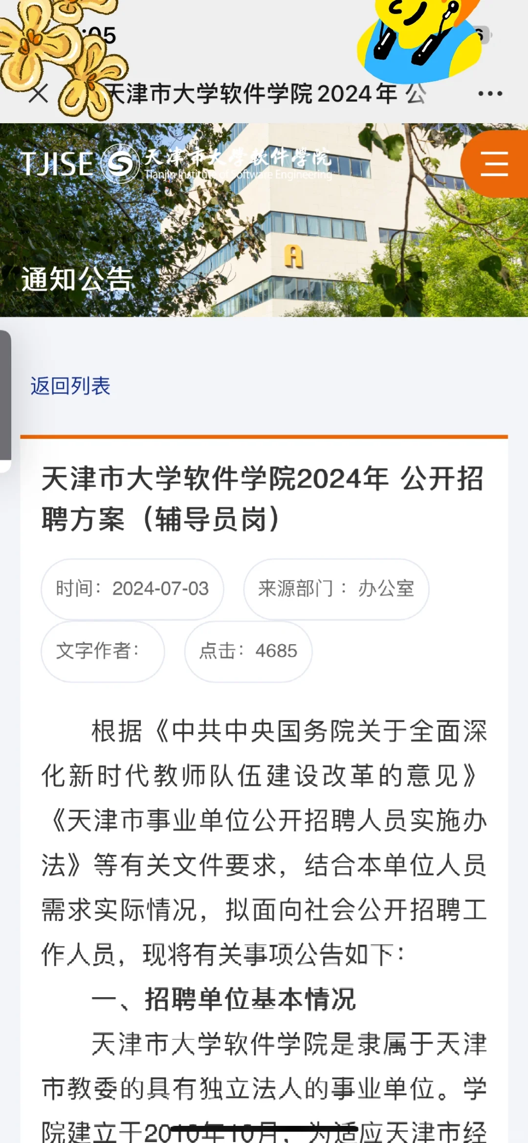 天津市大学软件学院2024年公开招聘方案（辅