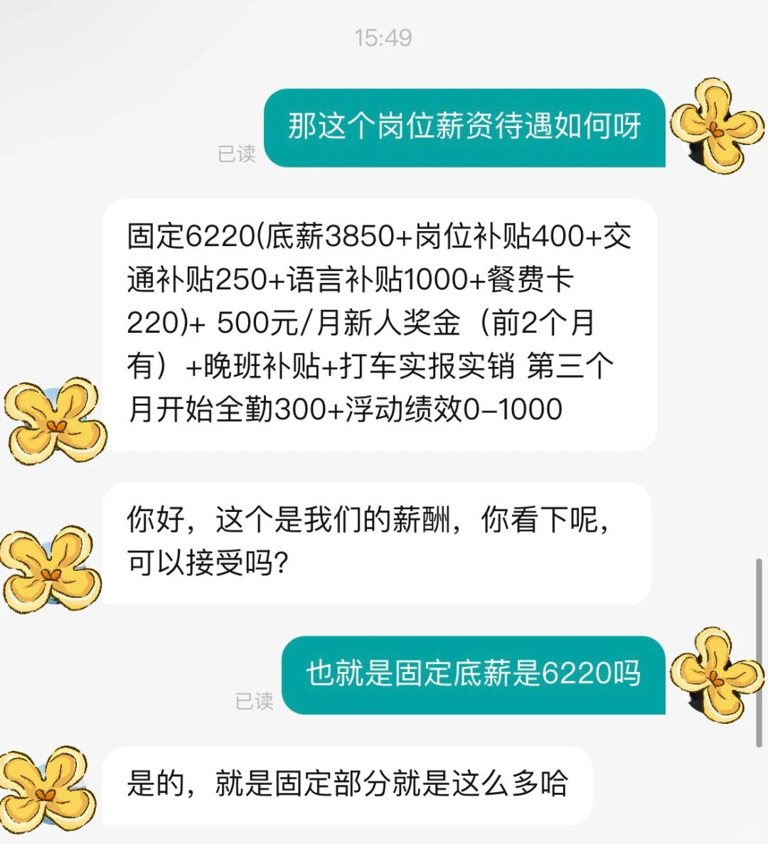 英专毕业生英语客服岗位，这薪资是正常的吗？