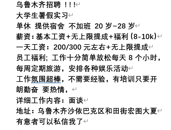 在乌鲁木齐找工作的姐妹们都看过来呦