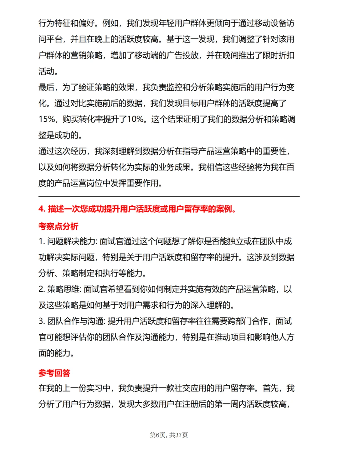 30道百度产品运营岗位面试真题及答案解析