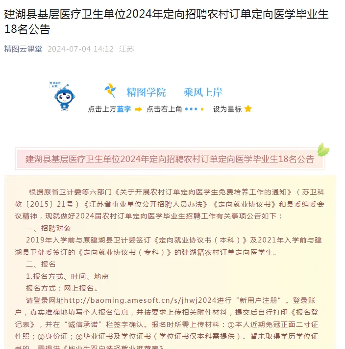 建湖医疗单位定向招聘医学毕业生