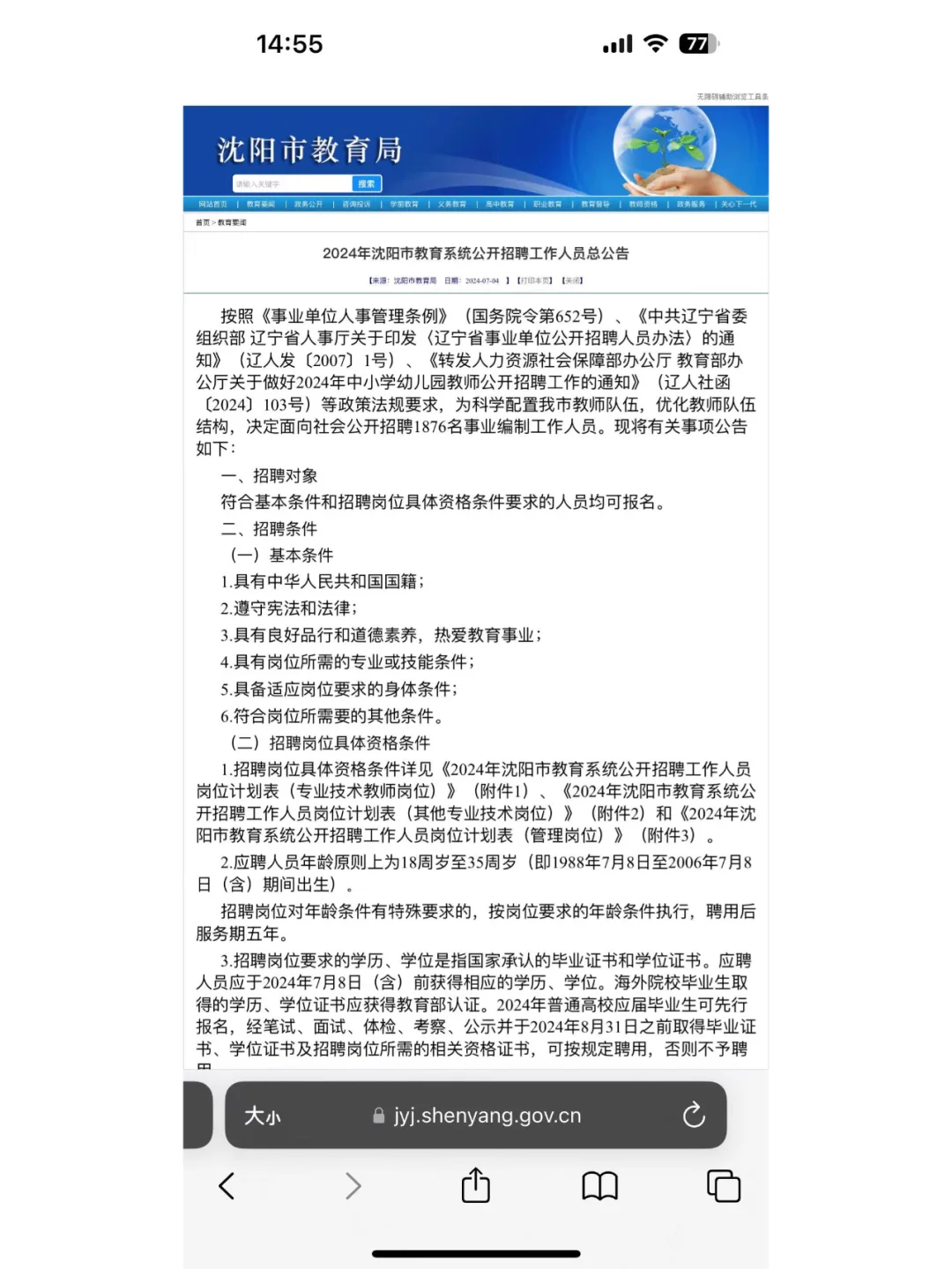 不限制户籍！沈阳招聘教师1876人