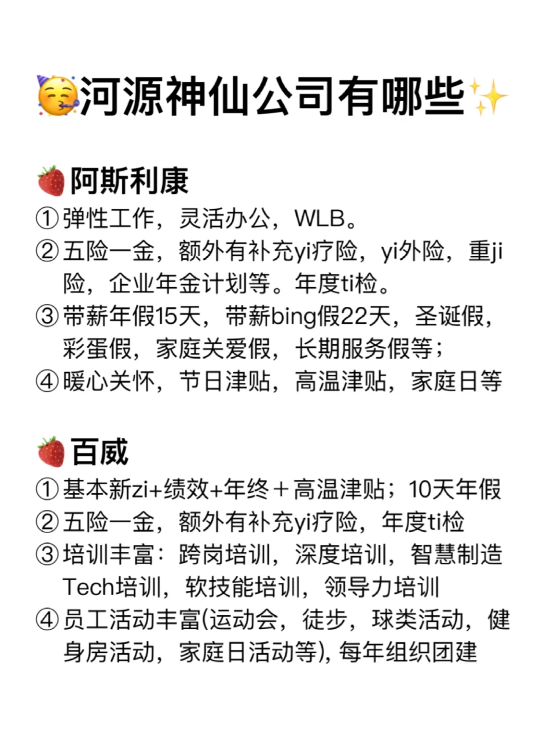 河源神仙公司✨工作福利好 跳槽大胆冲✅