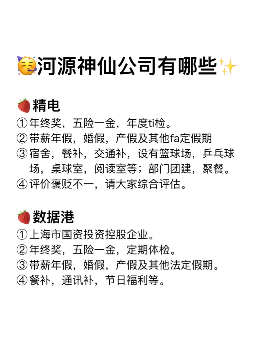 河源神仙公司✨工作福利好 跳槽大胆冲✅