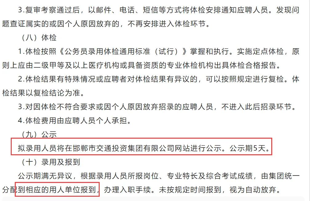 邯郸国企招聘72名专业人才