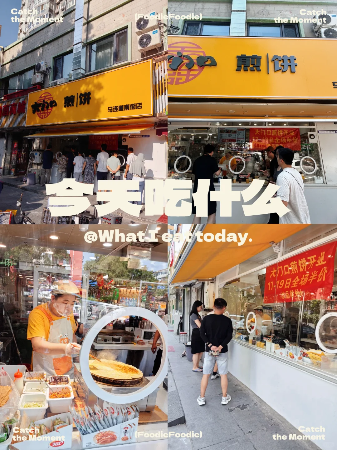 大门口煎饼店招聘员工学徒工