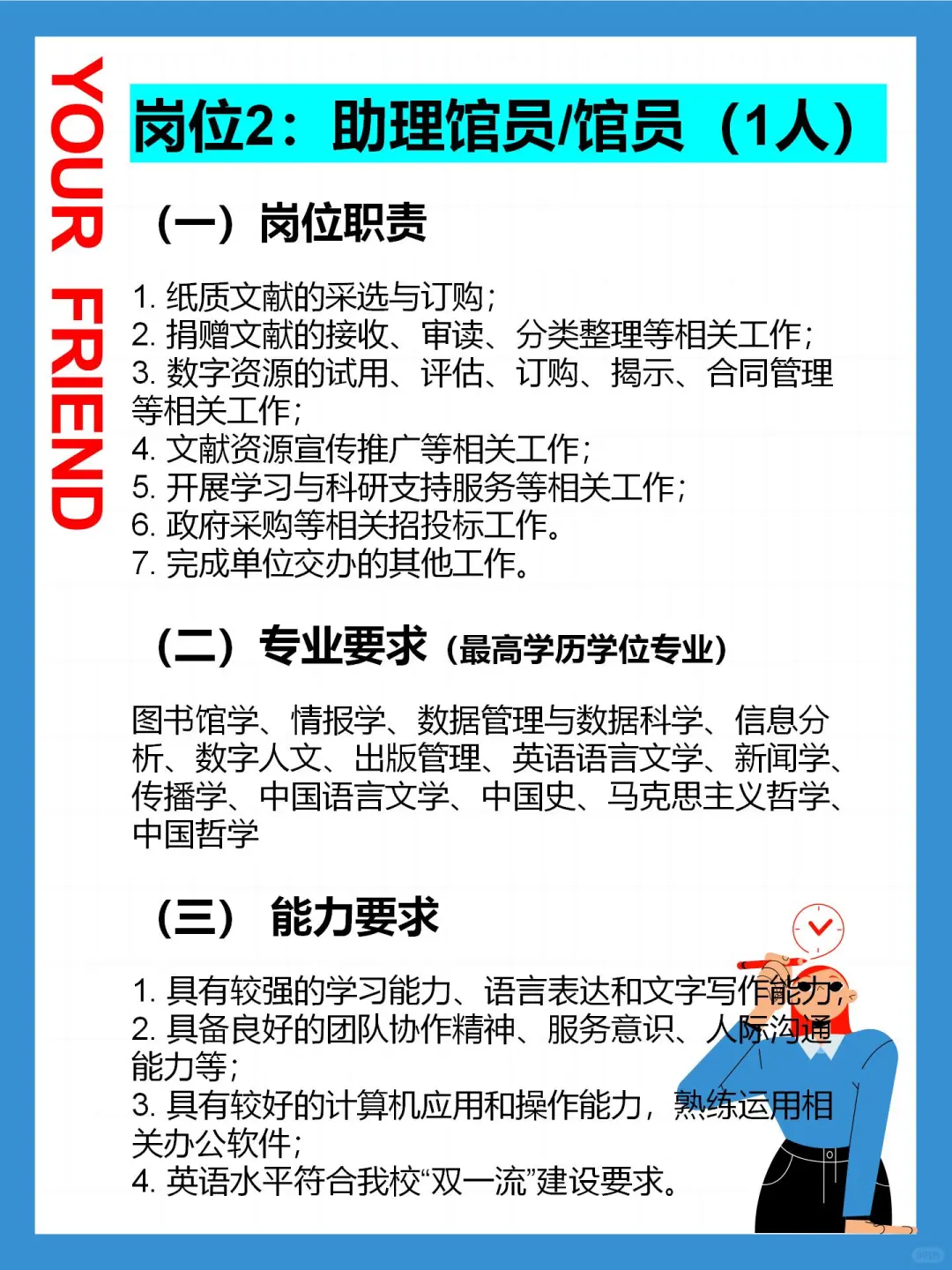 5名❗厦门大学图书馆公开招聘✅