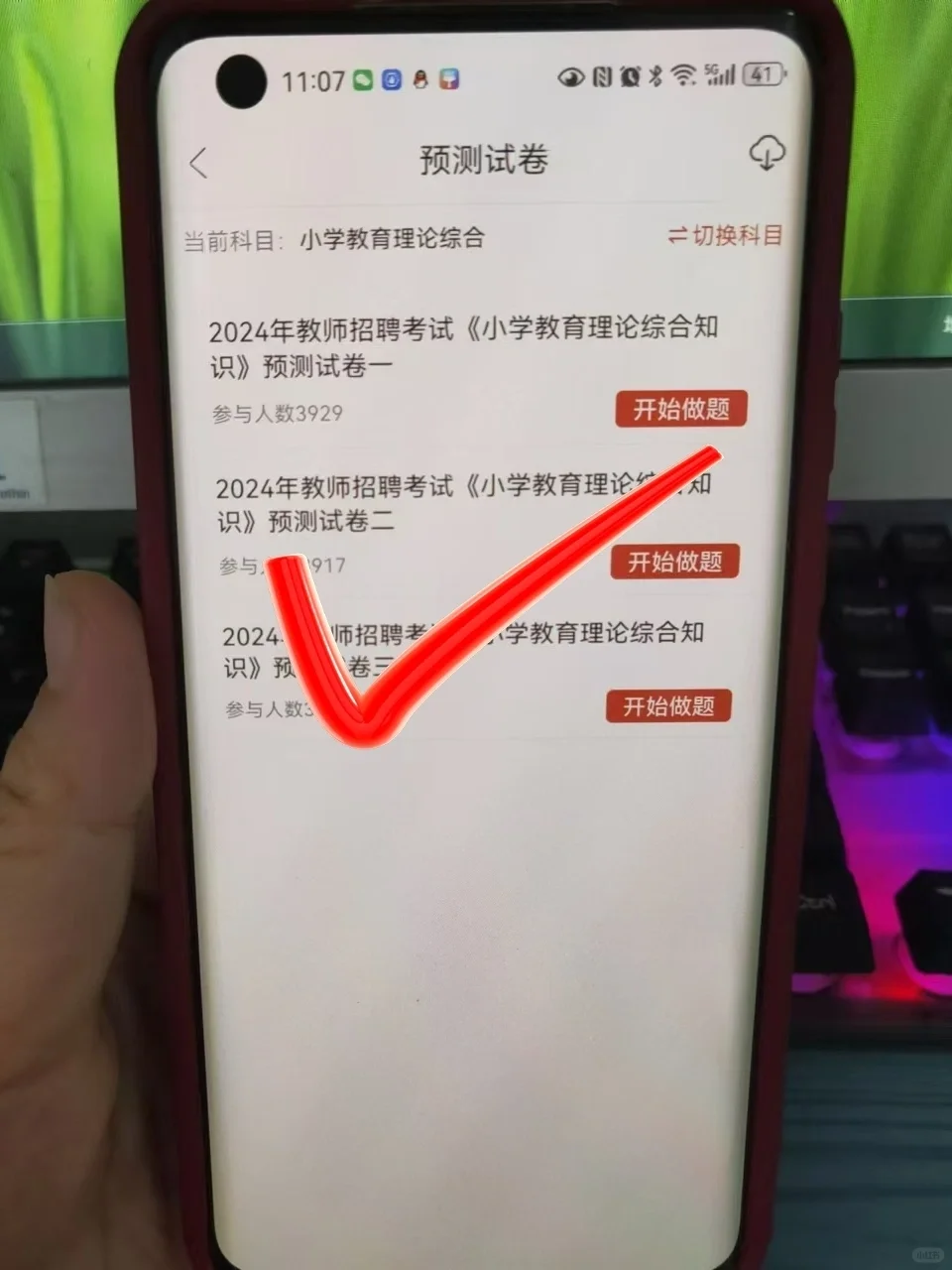 教师招聘有救了，发现一个能上岸的app