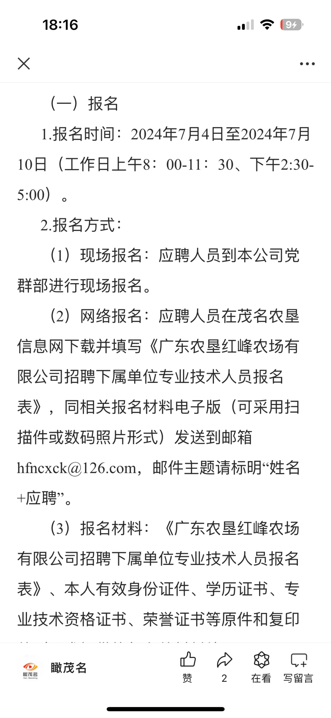 【国企】茂名农垦集团下属单位公开招聘