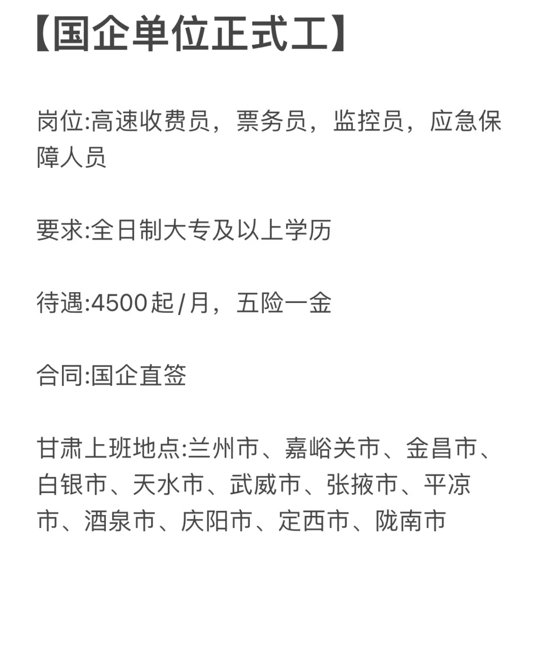 甘肃多地招人！