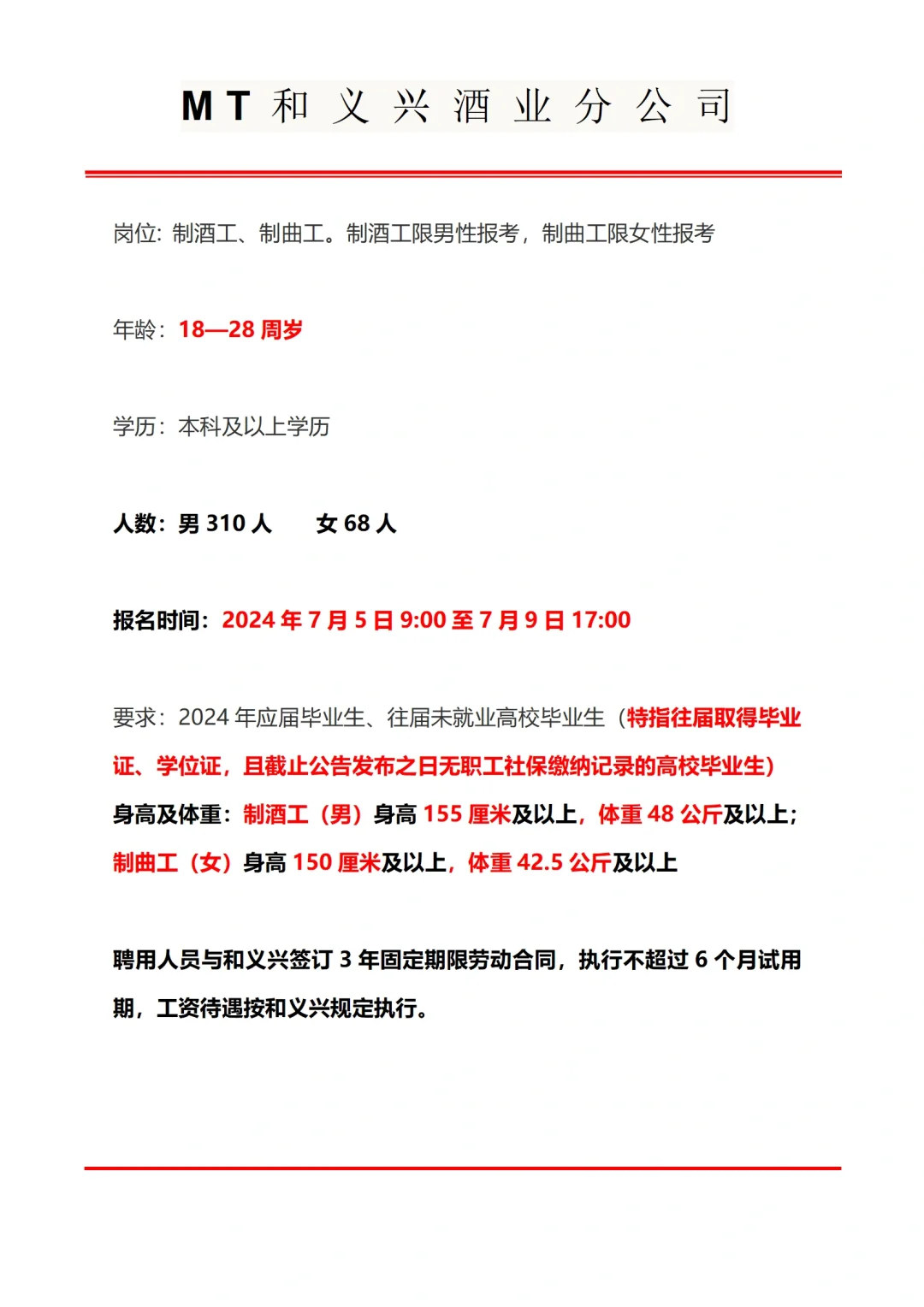 和义兴第二批招考来咯！