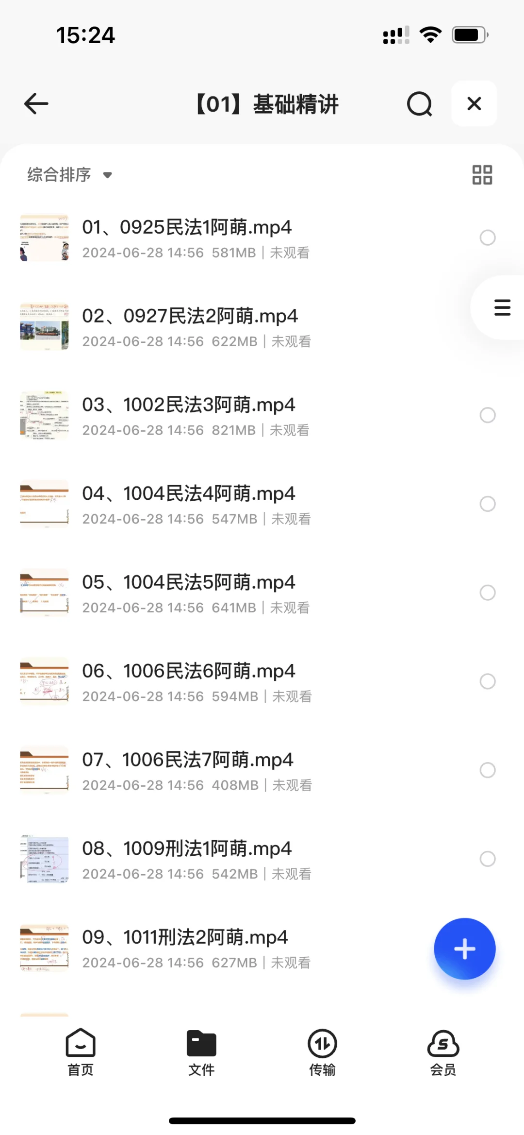 2024最新教师招聘教综教基公基学科资料分享