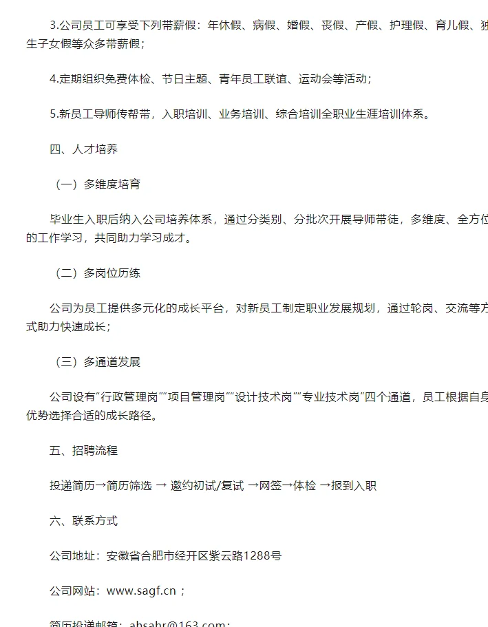 安徽水安建设集团股份有限公司校园招聘简章