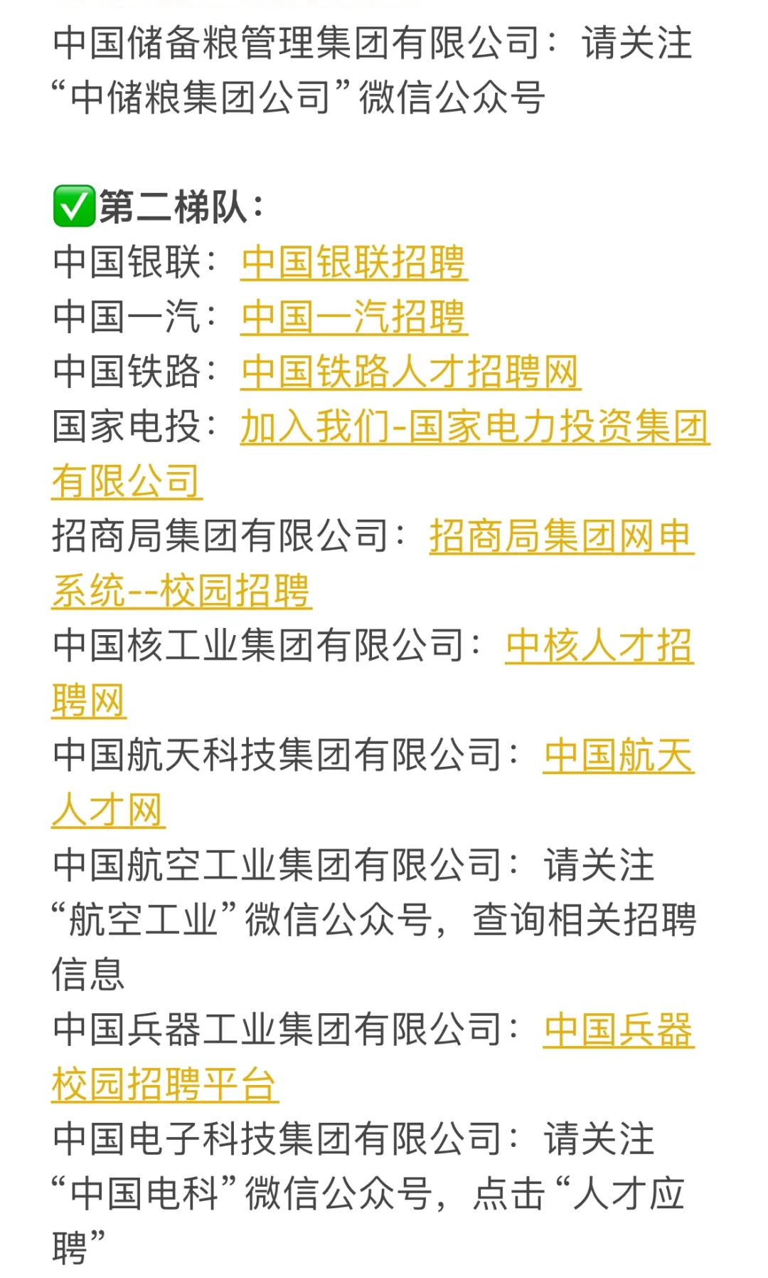 90个计算机类相关专业可投递的央国企